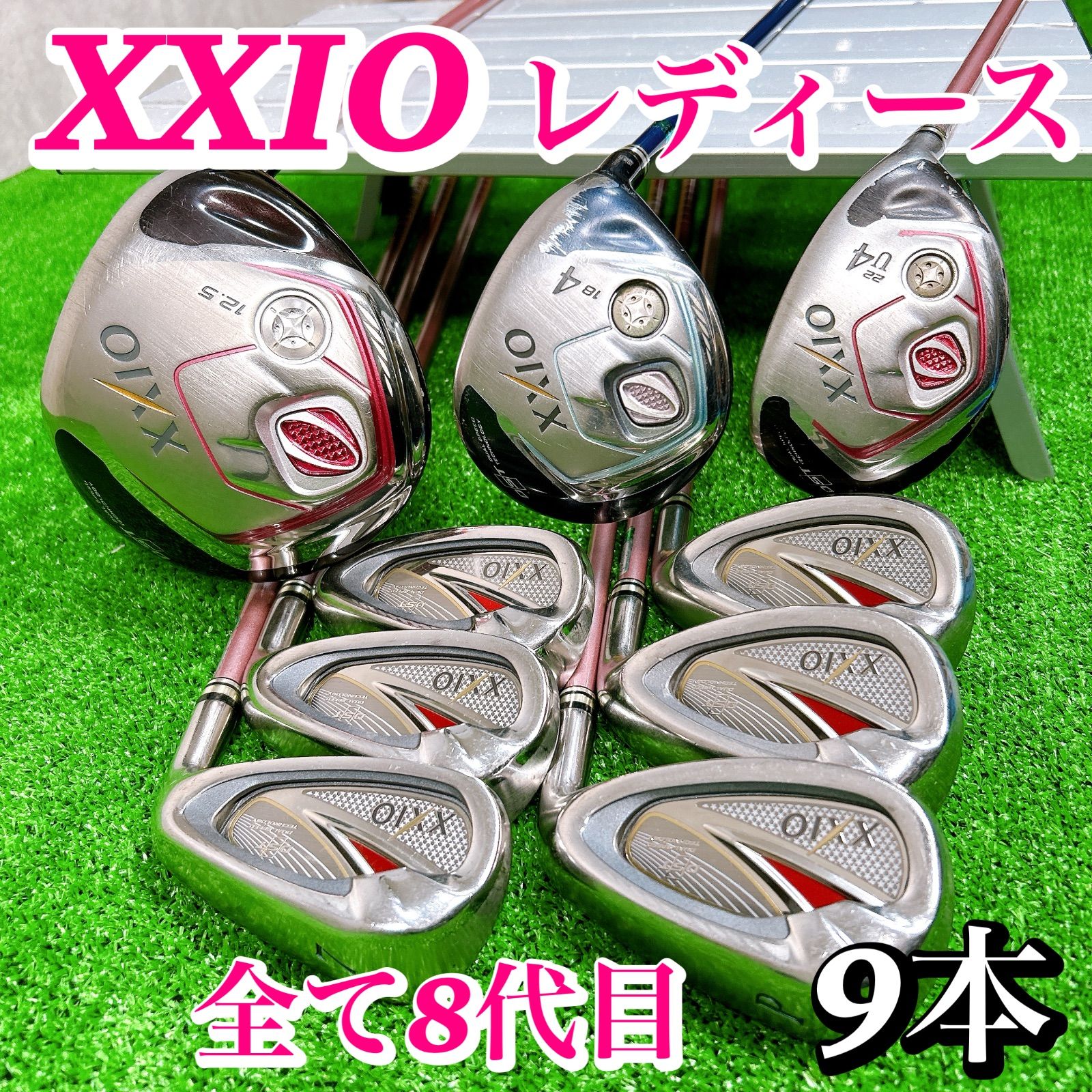 格安，定番 XXIO8 ゼクシオ MP800 レディースクラブセット 9本 L等