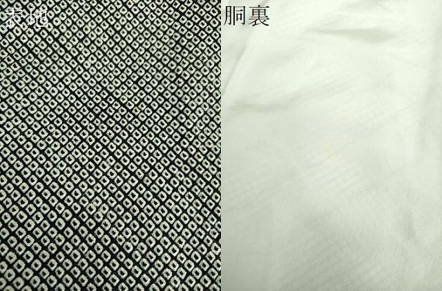平和屋着物●大変加工の良い総絞り小紋　黒地　正絹　逸品　DABB4903ps 平和屋着物○大変加工の良い総絞り小紋 黒地 正絹 逸品 DABB4903ps