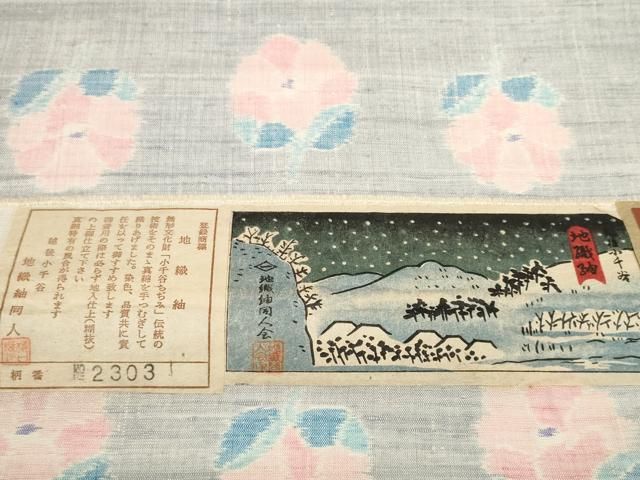 平和屋着物●地織紬　小千谷紬　反物　着尺　花並べ　小千谷織物謹製　証紙付き　菱一　逸品　未使用　DABC1472zzz 平和屋着物○地織紬 小千谷紬 反物 着尺 花並べ 小千谷織物謹製 証紙