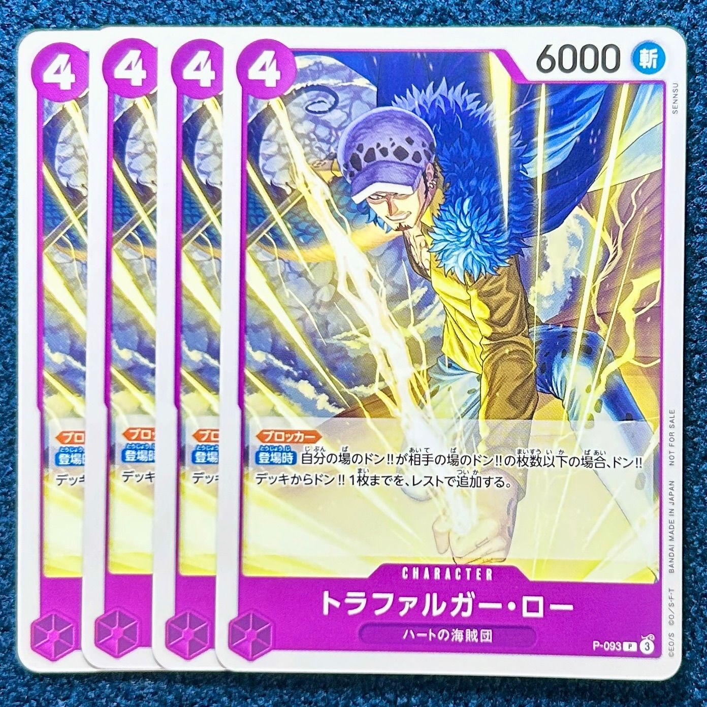 【状態良好】ワンピースカード 交流会トラファルガー・ロー 4枚セット ☆ ワンピースカードゲーム トラファルガー・ロー (P-093) 4枚 ☆ 交流