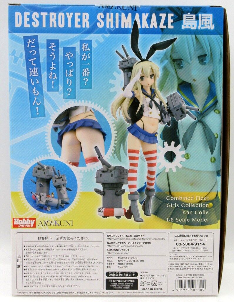 艦隊これくしょん 島風 アマクニ ホビージャパン 艦これ ホビージャパン アマクニ 艦隊これくしょん 艦これ 島風 特典無 - メルカリ