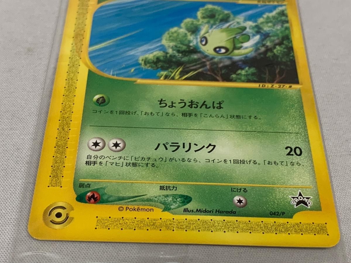 トレーディングカード ポケモンカード ポケカ セレビィ プロモ JR