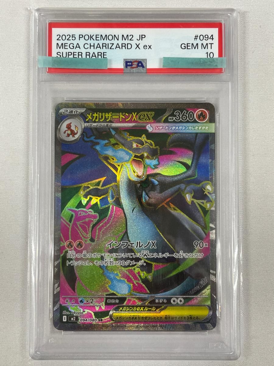 PSA 10 Mega Charizard X ex SAR Pokemon card Japanese 110⁄080 メガ