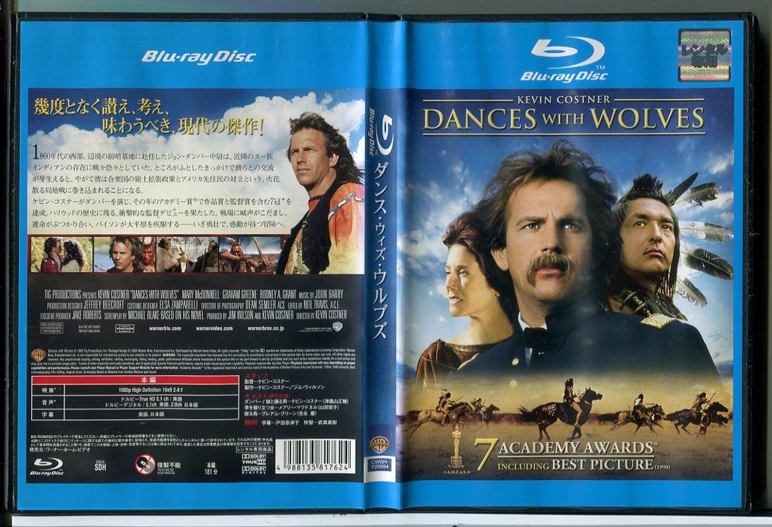 ダンス・ウィズ・ウルブズ/ブルーレイ BD 中古 レンタル落ち/ケビン