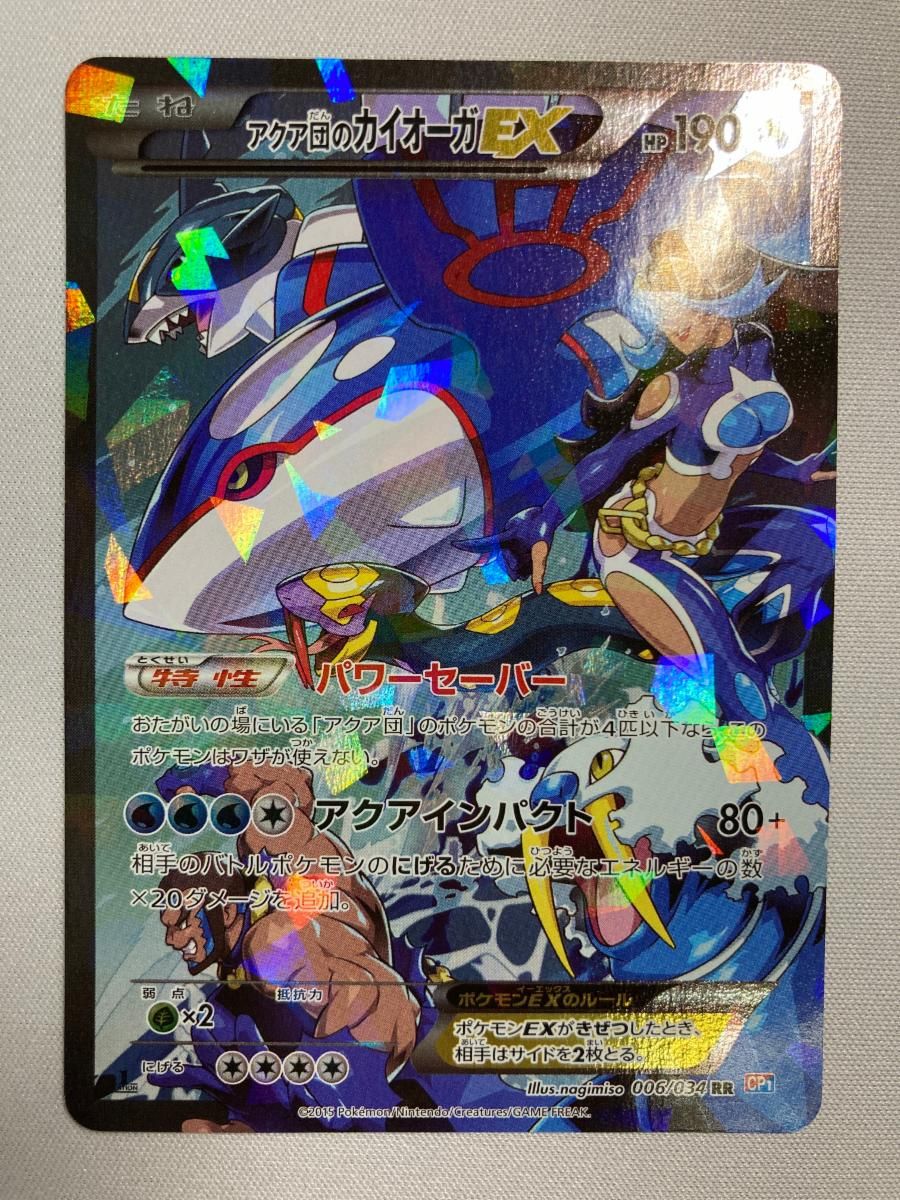 アクア団のカイオーガex RR マグネットローダー付き PSA10】アクア団のカイオーガ EX RR 006/034 アクア団のカイオーガEX