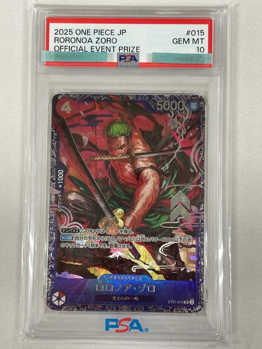 PSA10】 ロロノア・ゾロST21-015 2025 フラッグシップバトル 【公式通販】