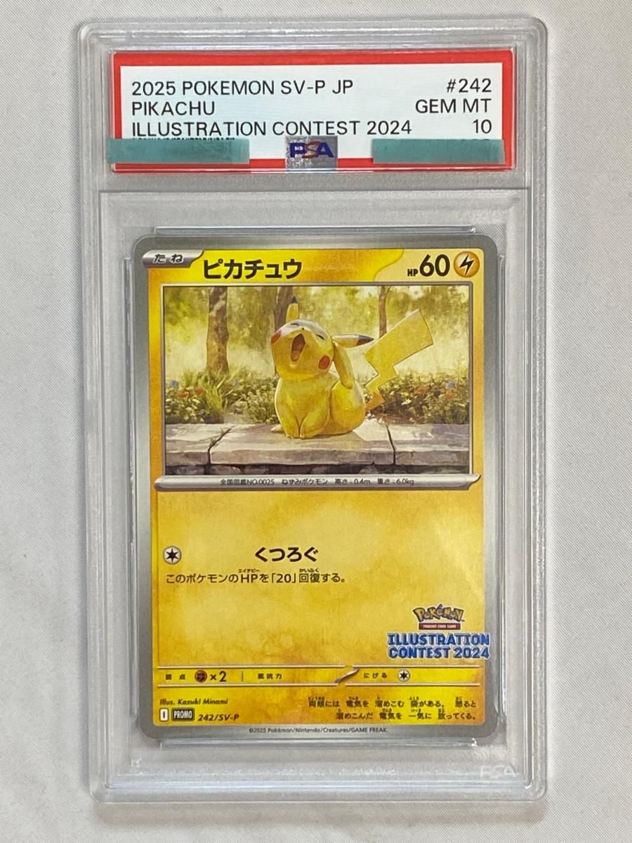 ポケモンカード ピカチュウ イラストレーションコンテスト② PSA10