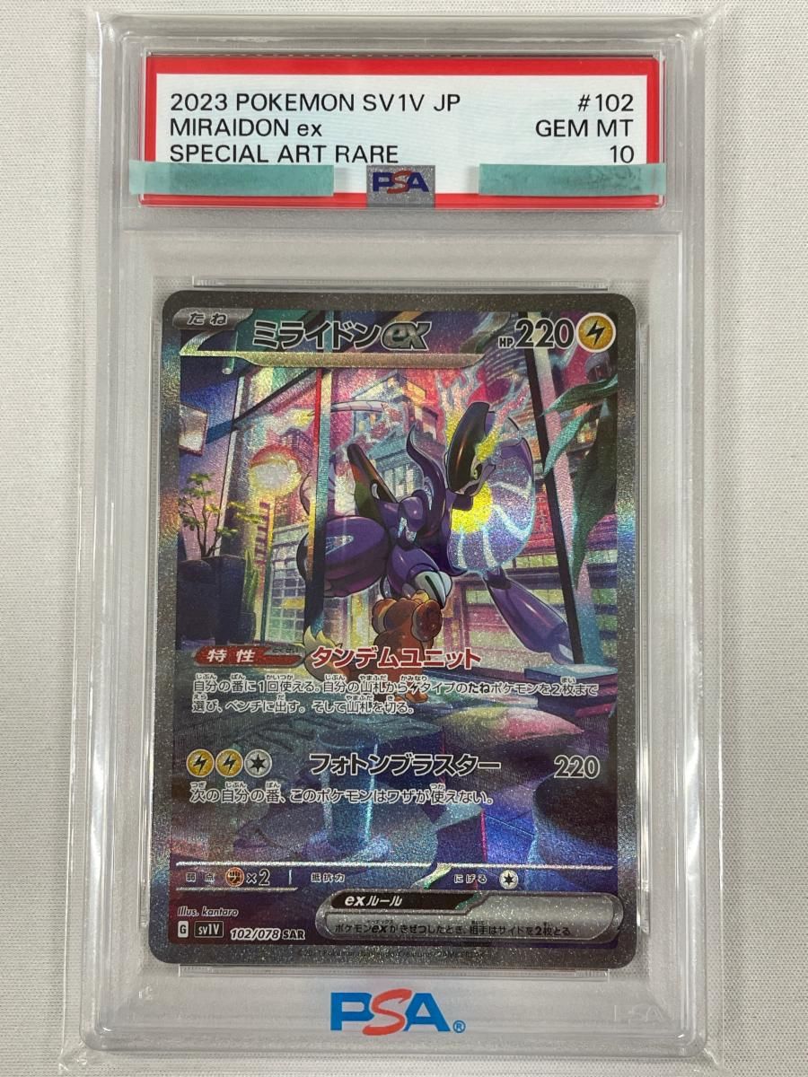 PSA10 ミライドンex SAR 102⁄078 PSA10鑑定済〕ミライドンexSAR