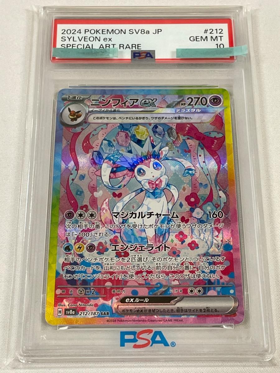 ニンフィアex sar psa10 212/187 【公式通販】