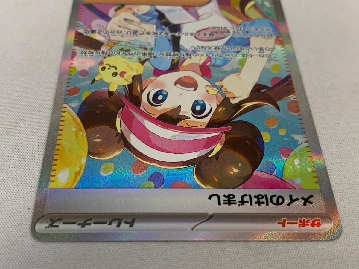 メイのはげましsar ムニキスゼロ 【公式通販】