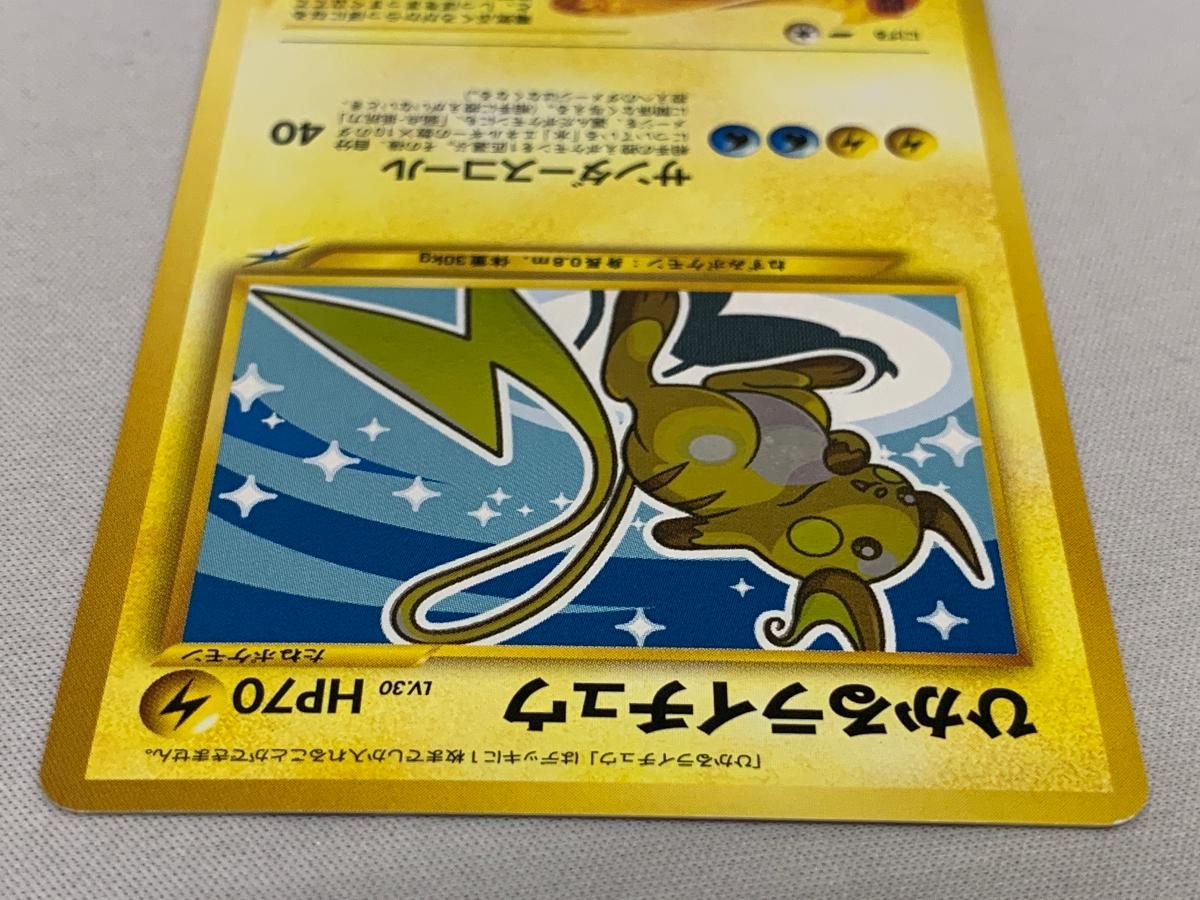 ひかるライチュウ LV.30 [旧裏面] No.026 ポケモンカード ポケカ No.026