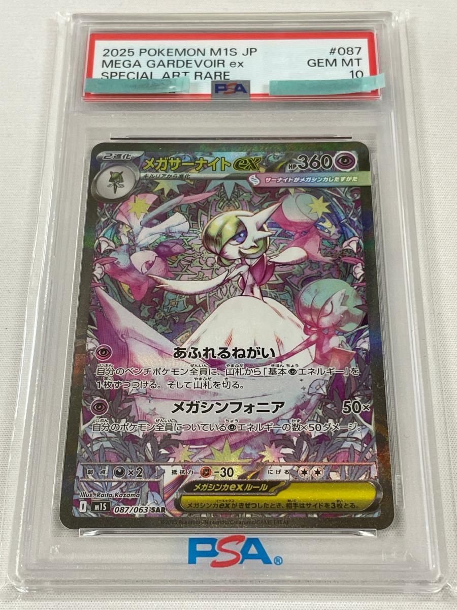 ポケモンカード メガシンフォニア メガサーナイトex SAR 087/063 メガ