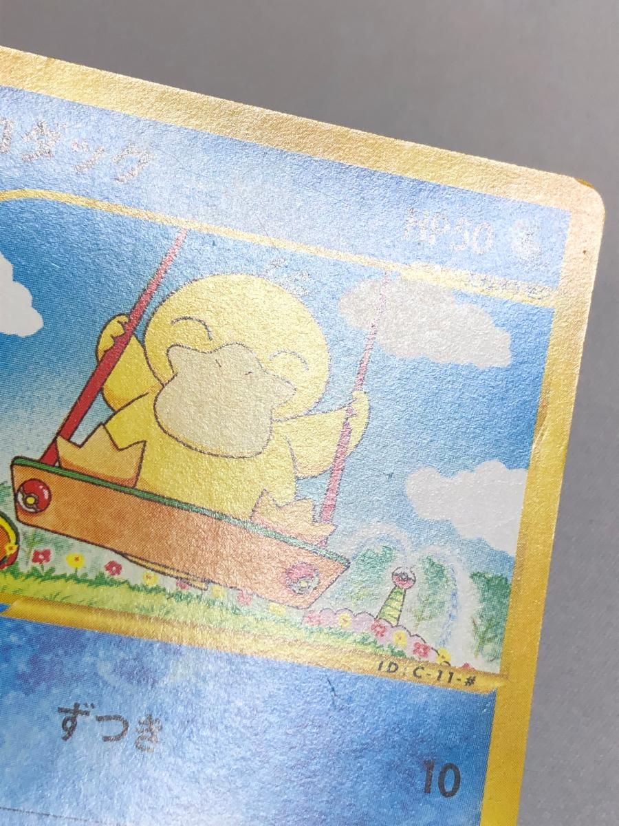 ポケモンカード　コダック 020/092 カードe 地図にない町 コダック ○ [地図にない町] 020/092 買取 | ポケモンカード買取なら