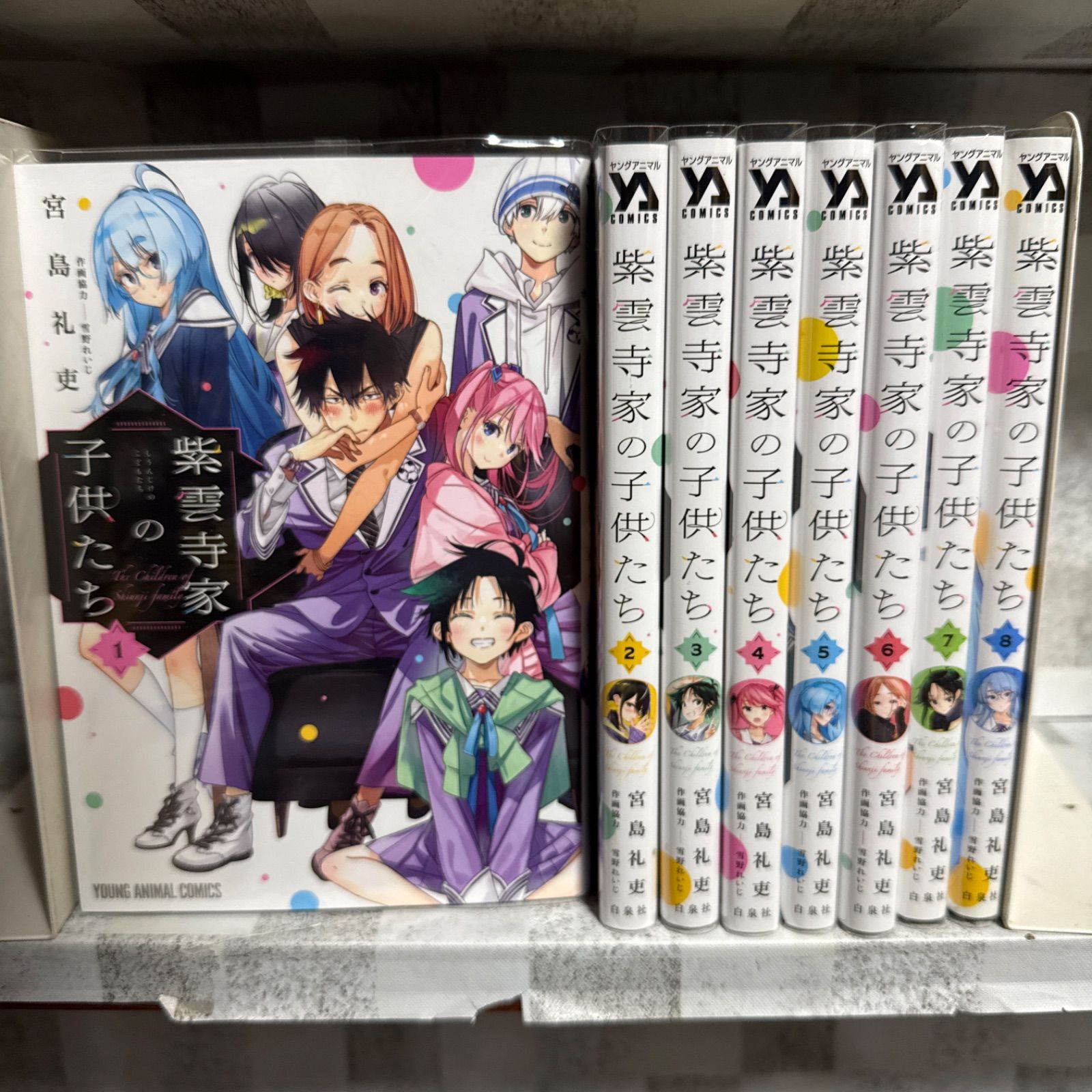 紫雲寺家の子供たち 1-8巻 既刊全巻セット - メルカリ
