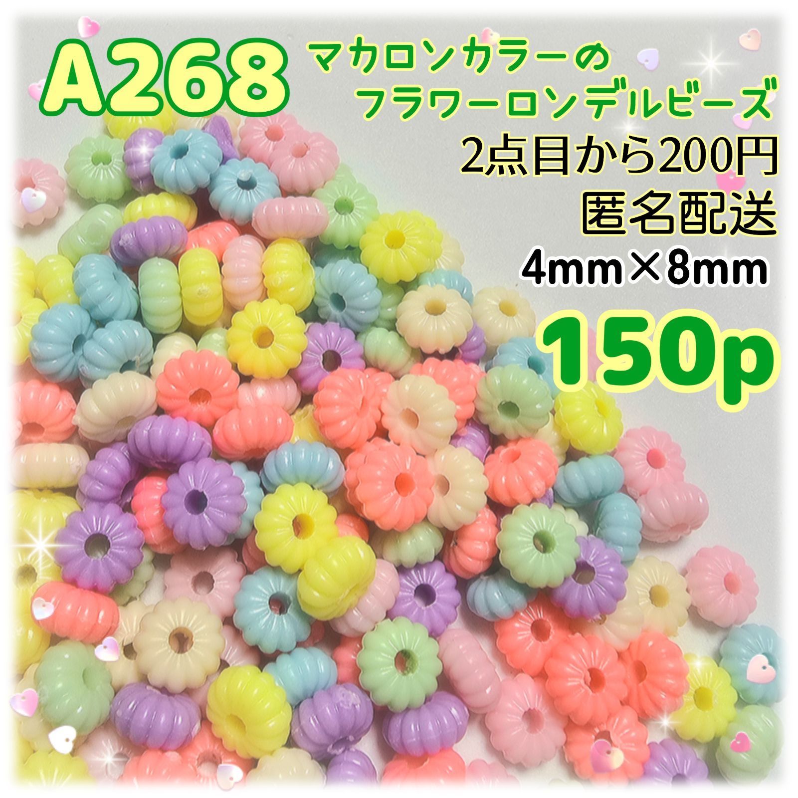 A268》4mm×8mm マカロンカラーのフラワーロンデルビーズ 150p - メルカリ