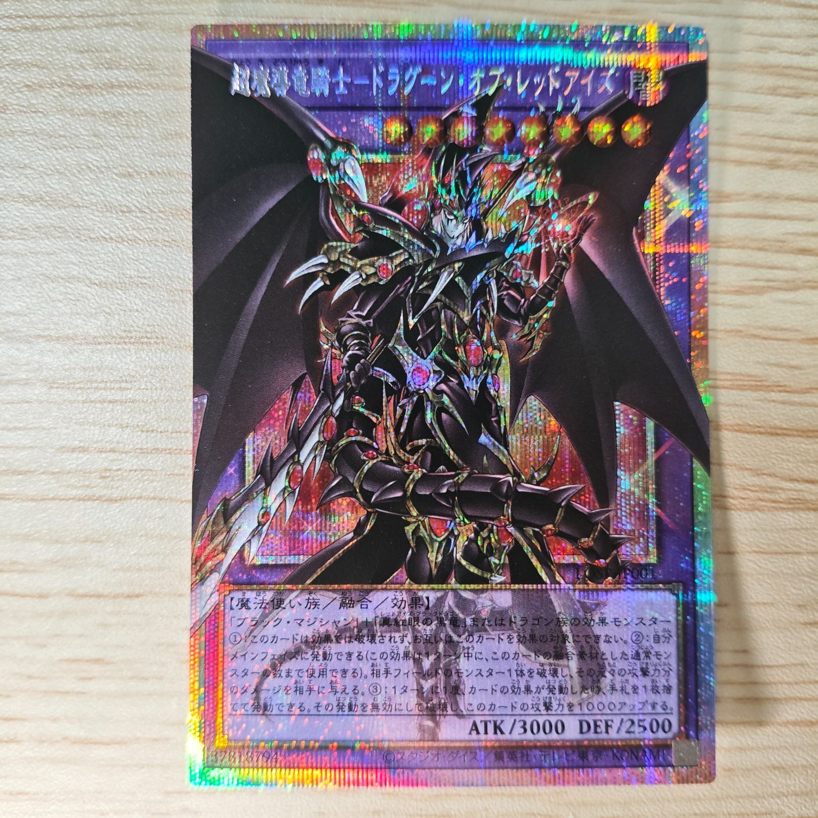 超魔導竜騎士ドラグーン・オブ・レッドアイズ オーバーフレーム