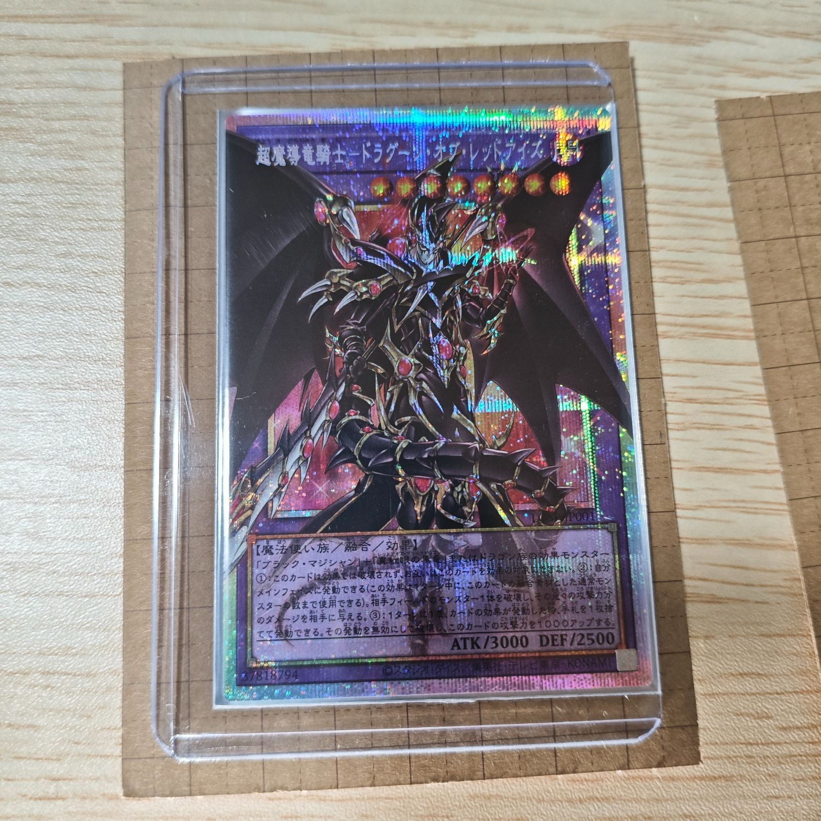 超魔導竜騎士ドラグーン・オブ・レッドアイズ オーバーフレーム