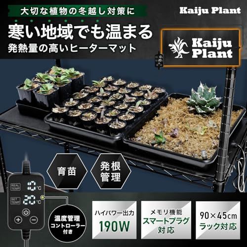 Kaiju Plant 怪獣サーマットLサイズ 室内園芸用 ヒーターマット