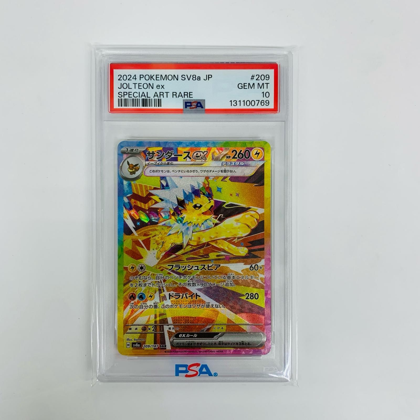 正規品はそれなりの価格 サンダース ex sar psa10 【公式通販】