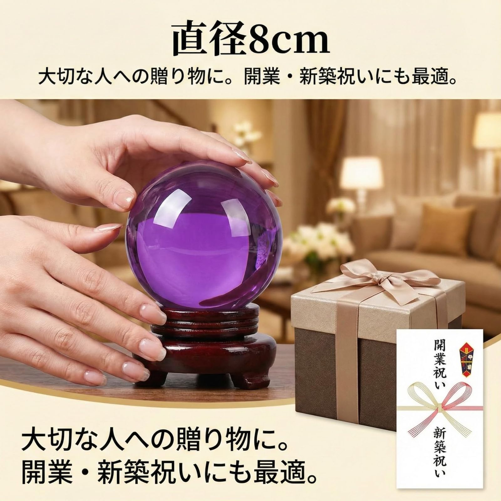 COZENTA 水晶玉 風水 置物 台座付き 開運 浄化 玄関 リビング ギフト 
