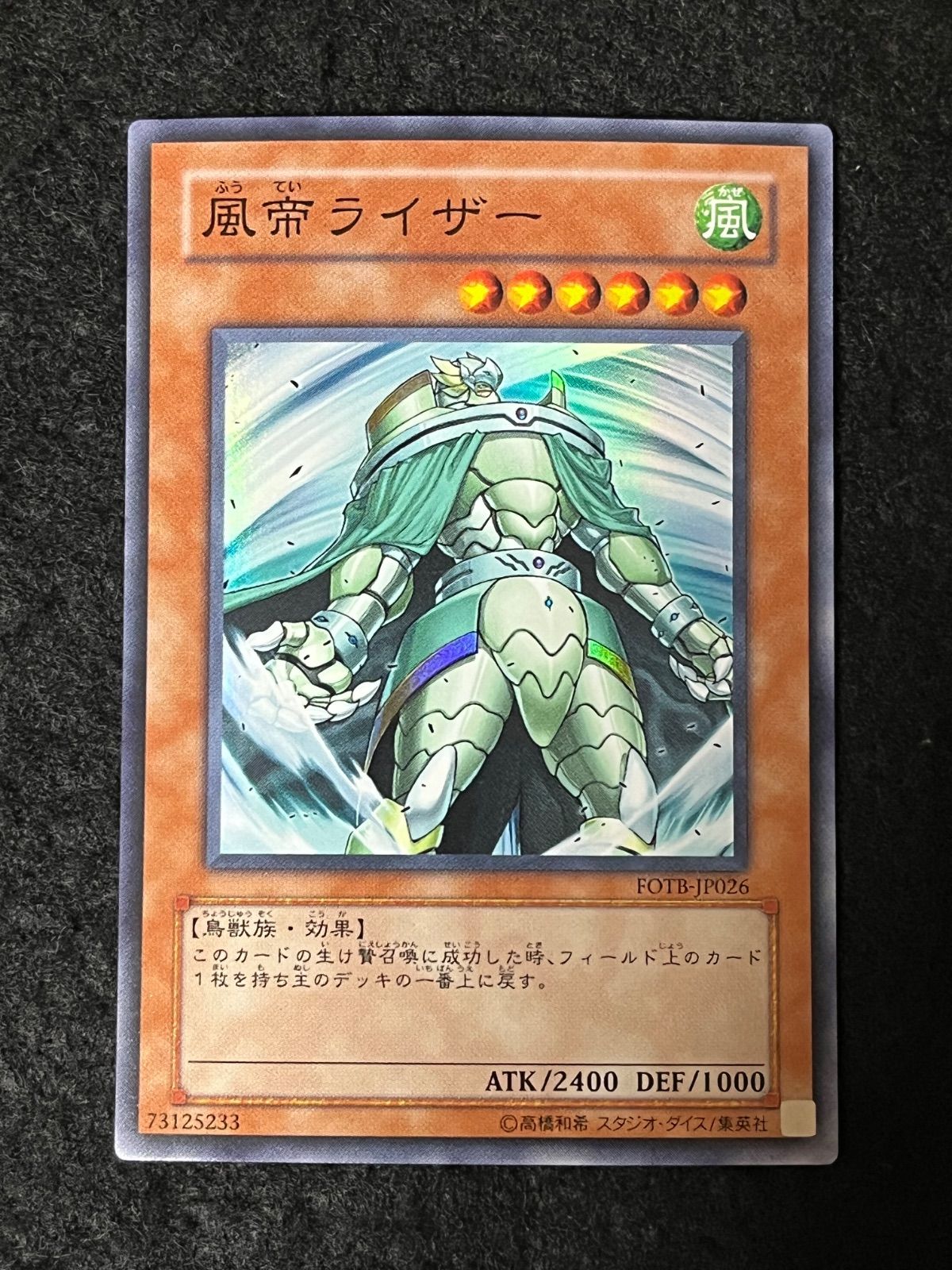遊戯王 風帝ライザー スーパーレア FOTB-JP026 - メルカリ