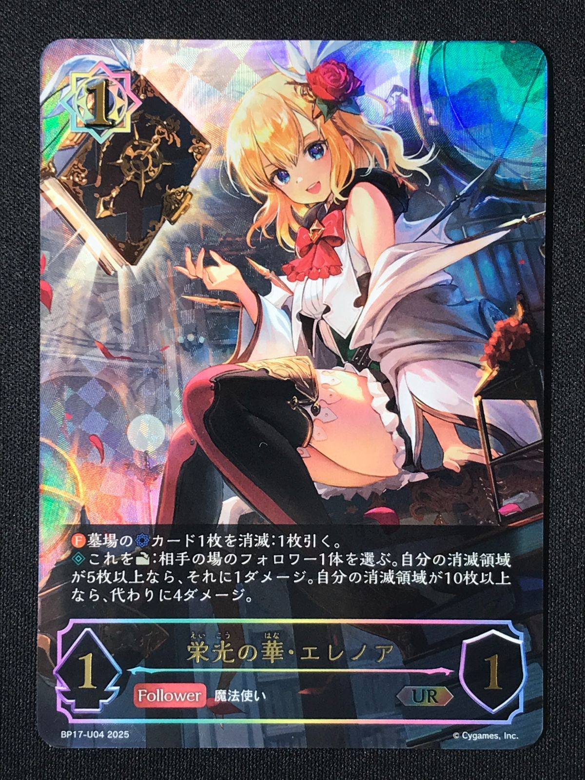 栄光の華・エレノア　UR 3枚　シャドウバース エボルヴ シャドウバース エボルヴ シャドバ 栄光の華・エレノア UR BP17-U04