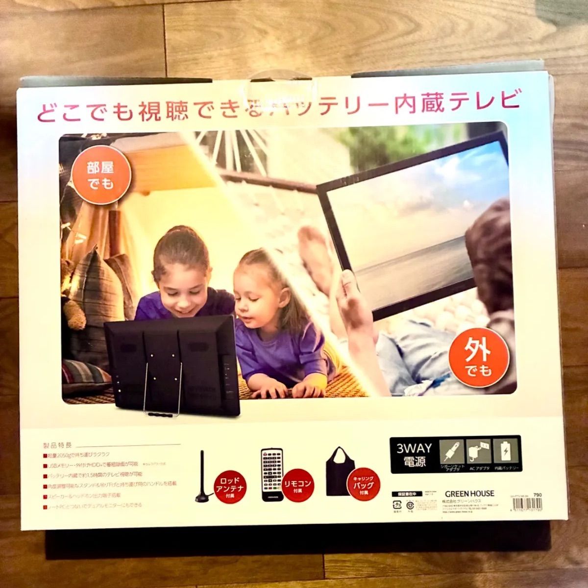 Green House19V型バッテリー内臓ポータブルテレビ グリーンハウス