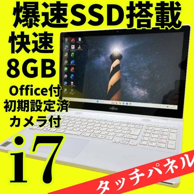 タッチパネル i7 SSD 8GB Win11 富士通ノートPC - メルカリ