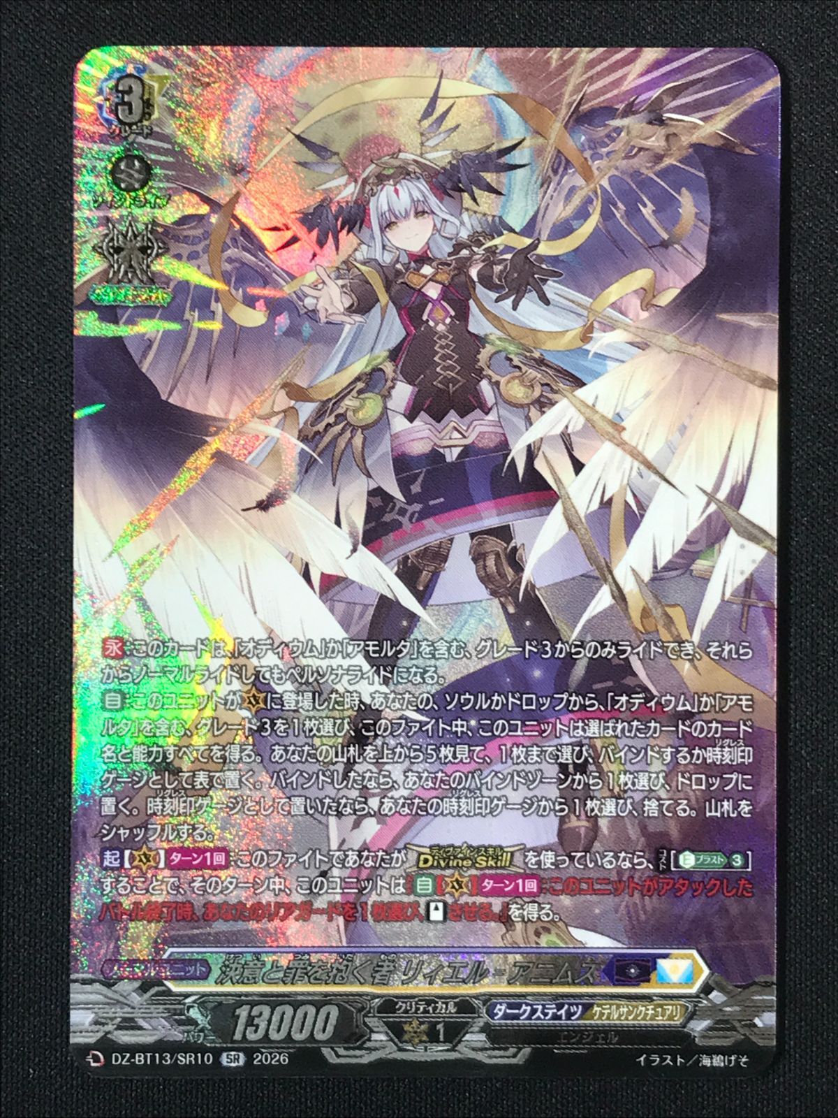 カードファイト!! ヴァンガード 決意と罪を抱く者 リィエル?アニムス