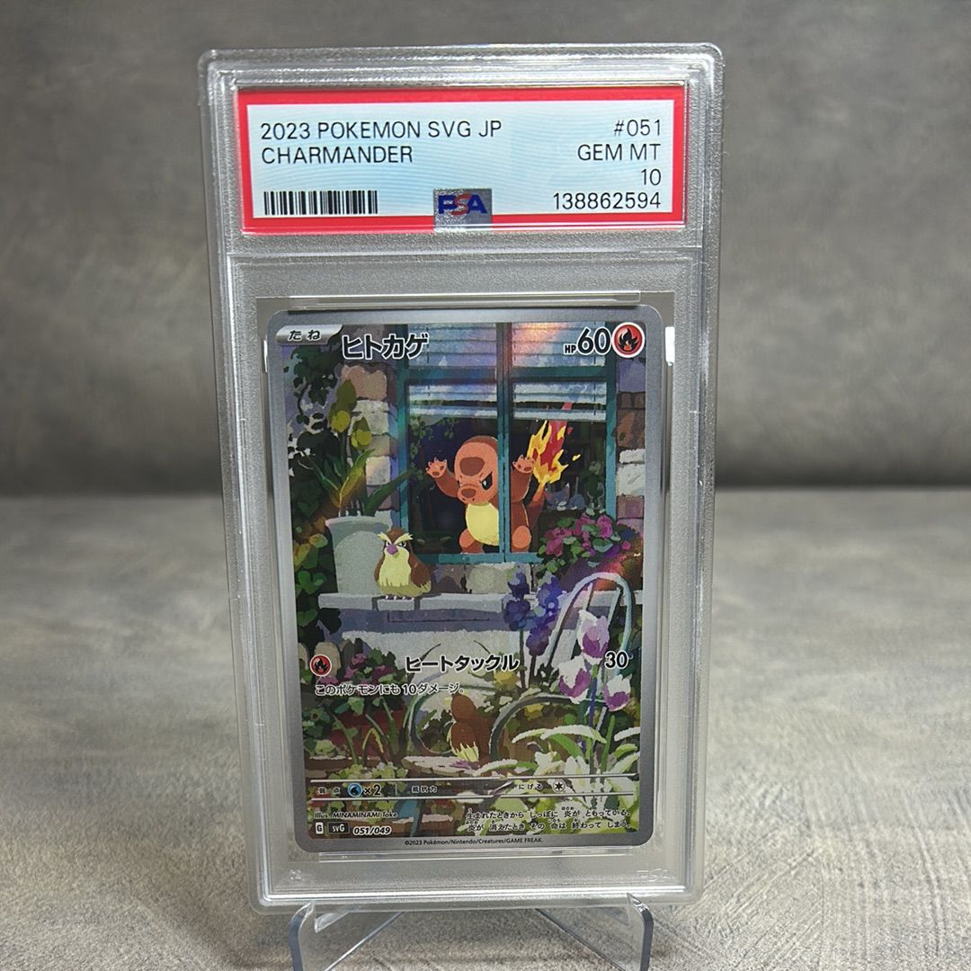 ヒトカゲ AR PSA10 状態A-/PSA10鑑定済】ヒトカゲ(AR仕様)《-》{051/049}[-] - シンソク