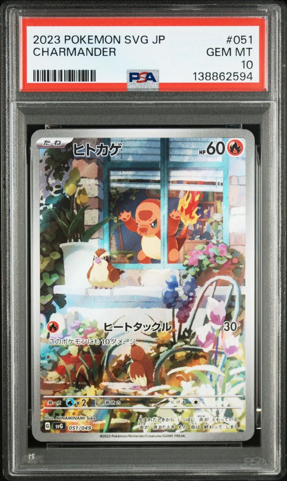 ポケモンカード ヒトカゲ AR 051/049 SVG PSA10 GEM MINT 中古品 PSA