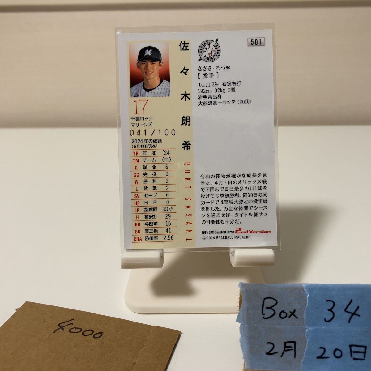 2024 BBM 2nd Version 佐々木朗希 041/100 金箔サイン 千葉ロッテ