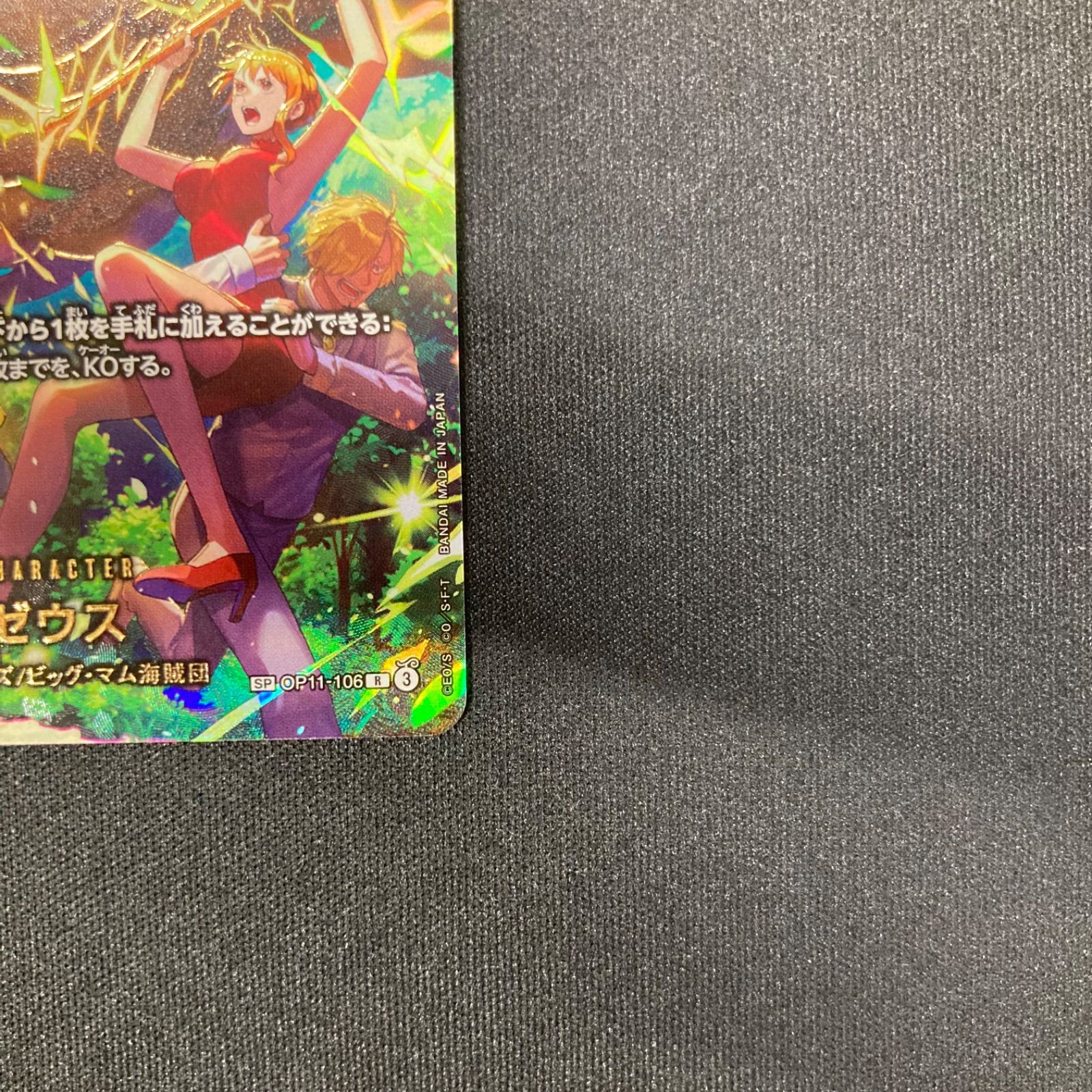 ワンピースカード ゼウス SP 【公式通販】