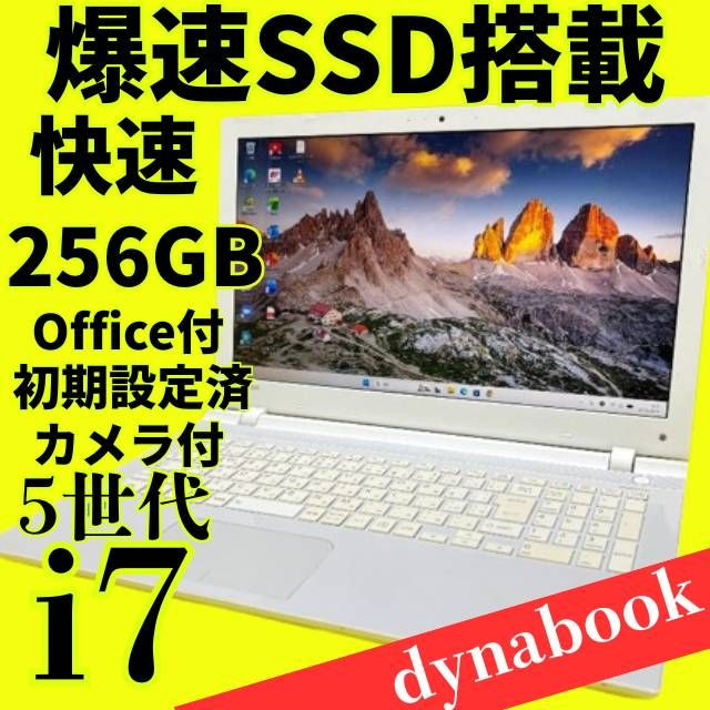 爆速第5世代Core i7✨バッテリー〇✨東芝ノートパソコン✨メモリ 爆速第5世代Core i7✨バッテリー〇✨東芝ノートパソコン✨メモリ