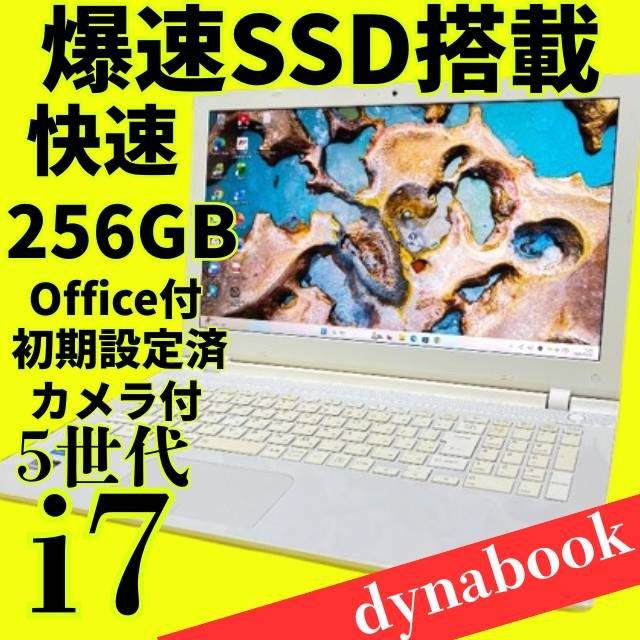 爆速第5世代Core i7✨バッテリー✨東芝ノートパソコン✨メモリ8GB 新品 