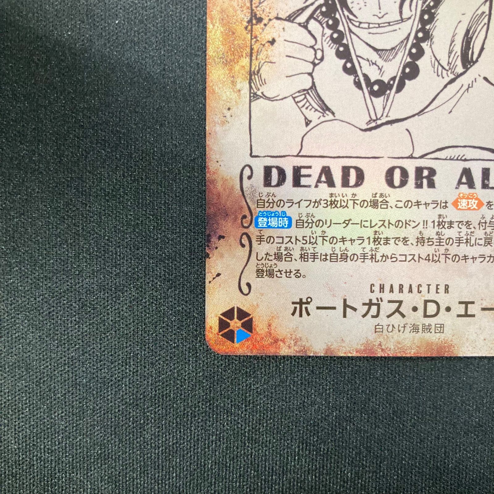 ポートガス・D・エース OP13-119 SP 手配書 ワンピースカード