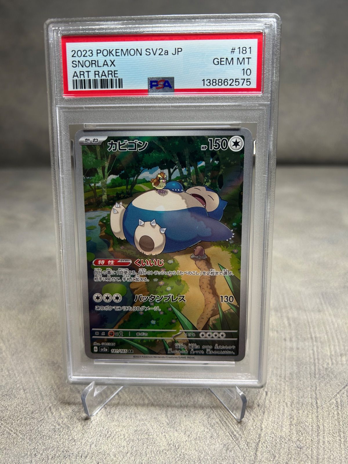 ポケモンカード 【PSA10】カビゴン AR SV2a ポケモンカード151 SNORLAX