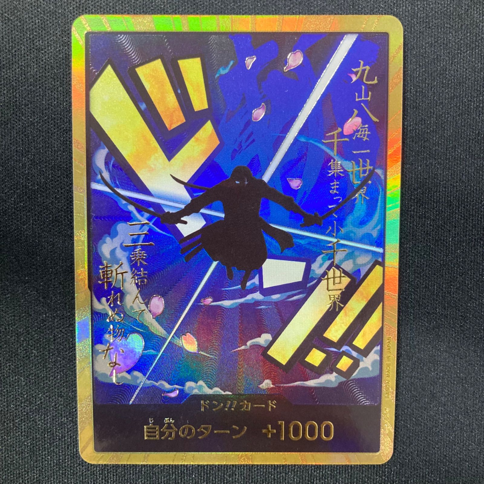 PSA10】ロロノア・ゾロ 金ドン 九山八海一世界 | ヤマダウェブコム