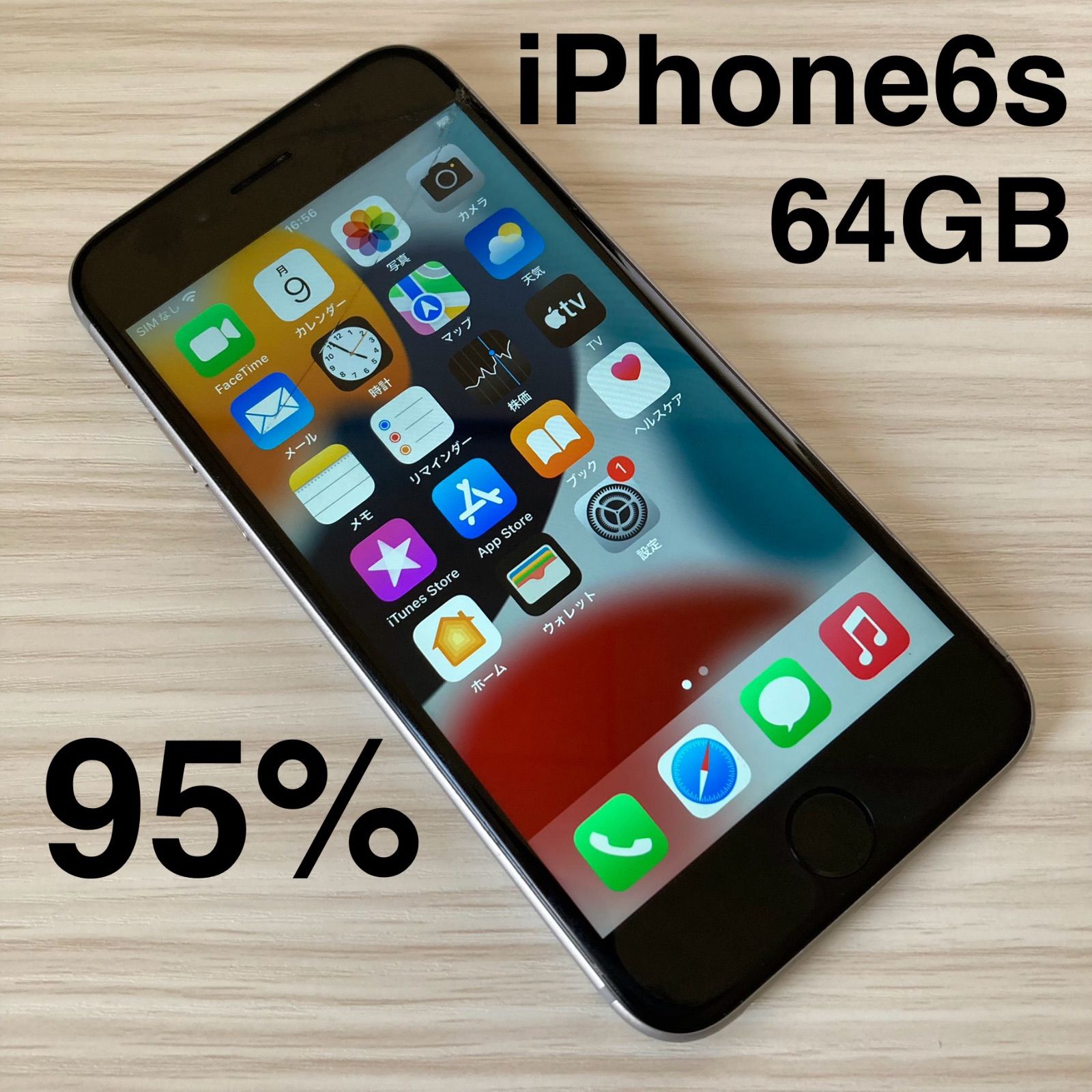美品✨iPhone6s 64GB SIMフリー スペースグレイ バッテリー95% iPhone6s 64GB SIMフリー バッテリー95% 訳あり - メルカリ