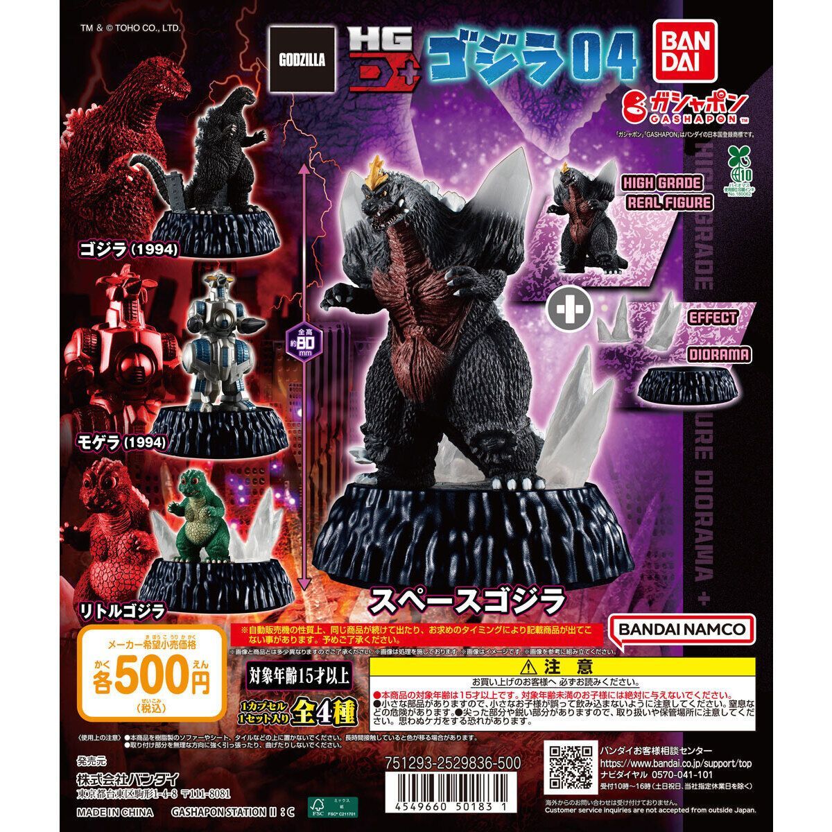 OneMall provides Mercari products: HGD+ ゴジラ04 [全4種セット