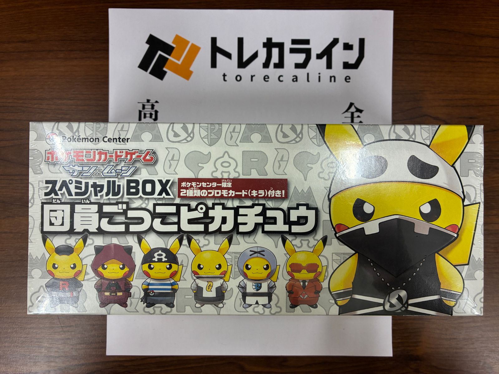 プロモなし 団員ごっこピカチュウ ポケモンセンター スペシャルBOX 