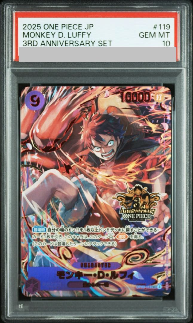 Monkey D. Luffy OP09-119 SEC 3rd ANNIVERSARY SET 2025 ONE PIECE