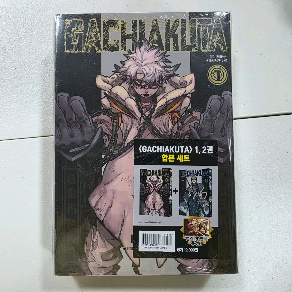 全巻セット 漫画 - GACHIAKUTA 0 1 巻 セット ガチアクタ 価値アクタ