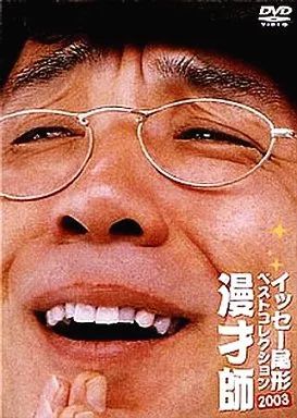 中古】その他DVD イッセー尾形/2 イッセー尾形ベストコレクション2003