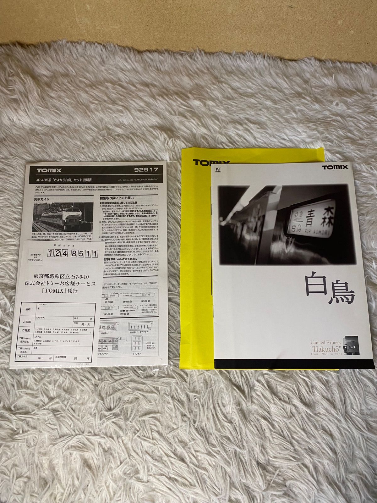 中古】TOMIX 92917 JR 485系 さよなら白鳥セット - メルカリ