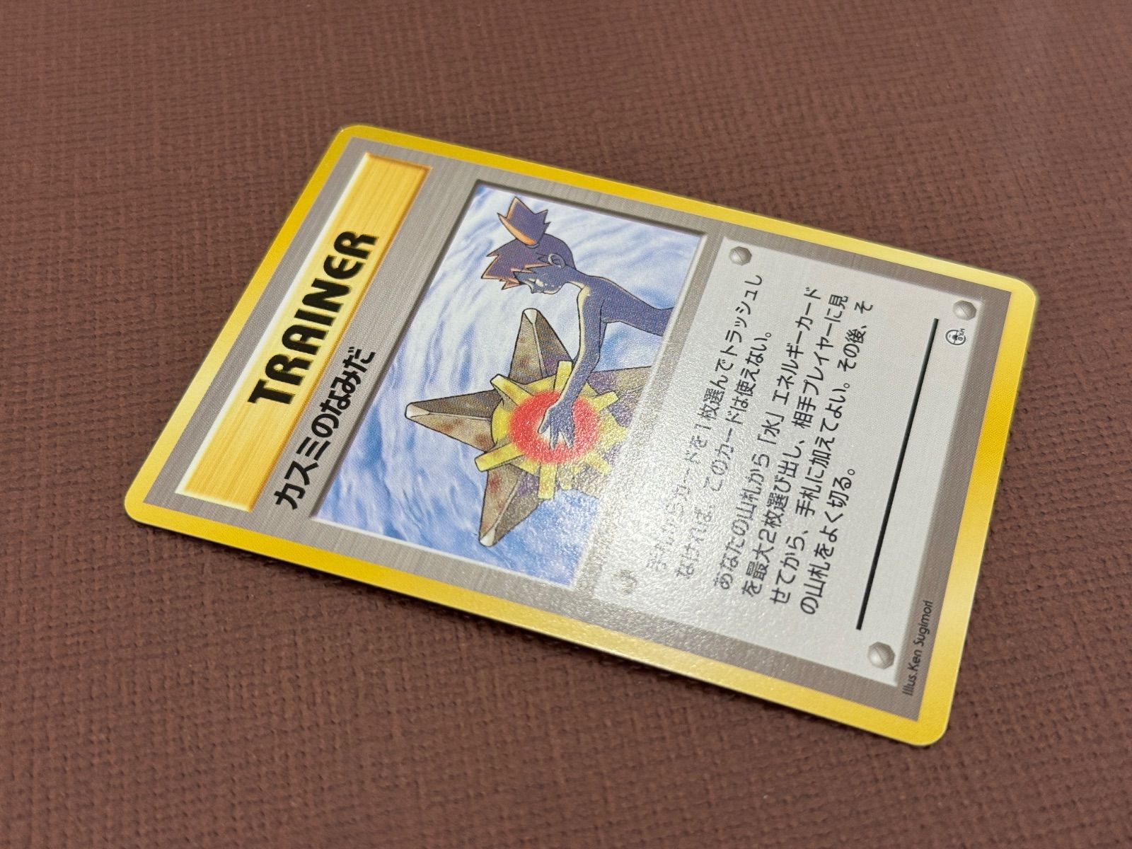 旧裏】【美品】カスミのなみだ ハナダシティジム カスミ ポケモン