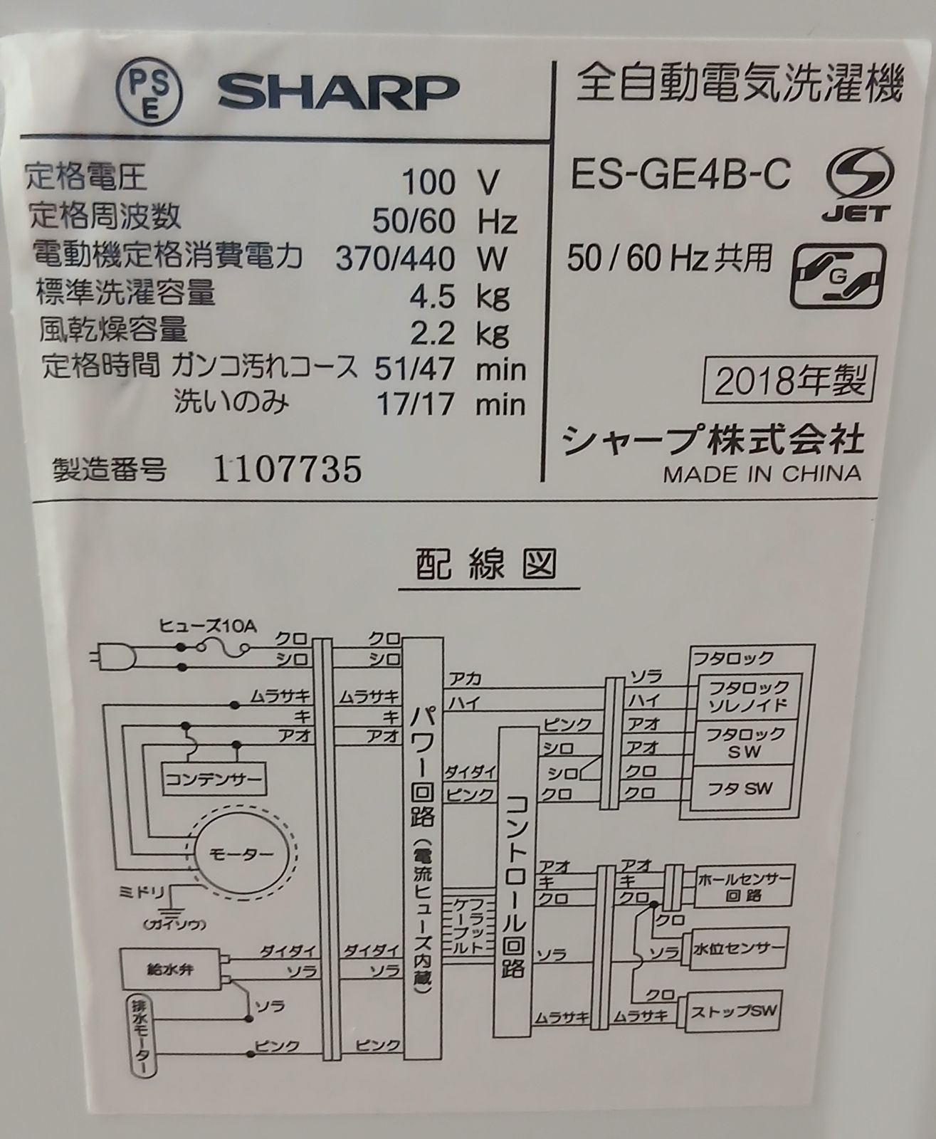 ゆひ様専用商品 SHARP 洗濯機 容量4.5kg 2018年製 中古美品 お得な 