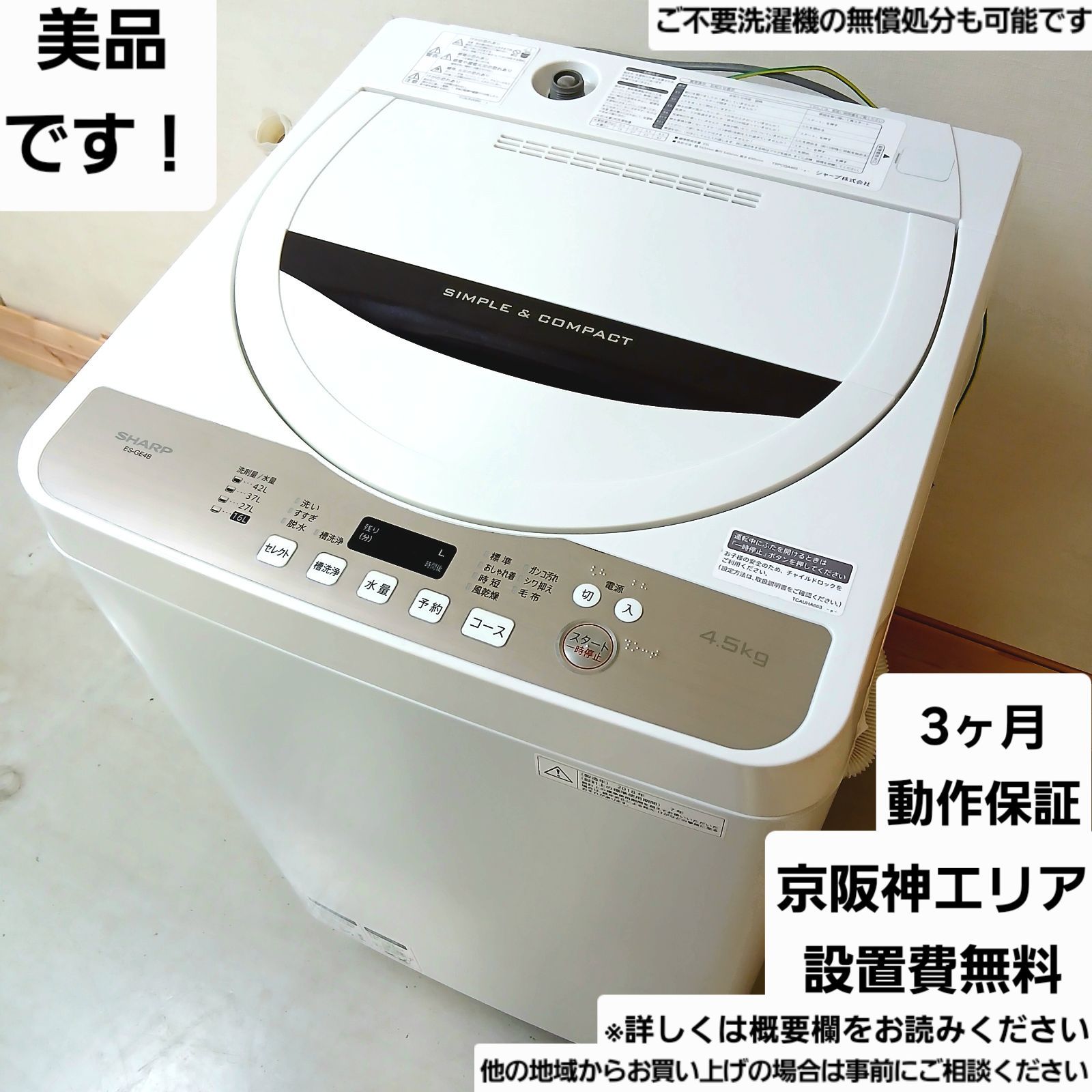 SHARP(シャープ)の全自動洗濯機のご紹介です！！ | 洗濯機：シャープ