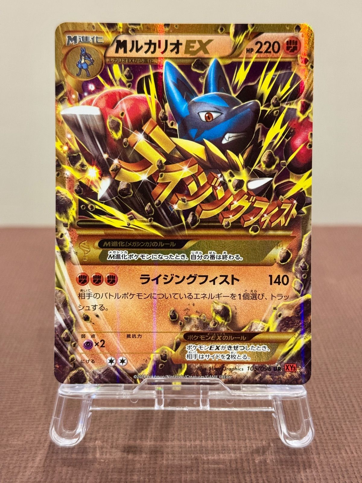 美品】MルカリオEX UR ライジングフィスト XY3 105/096 ポケモンカード 