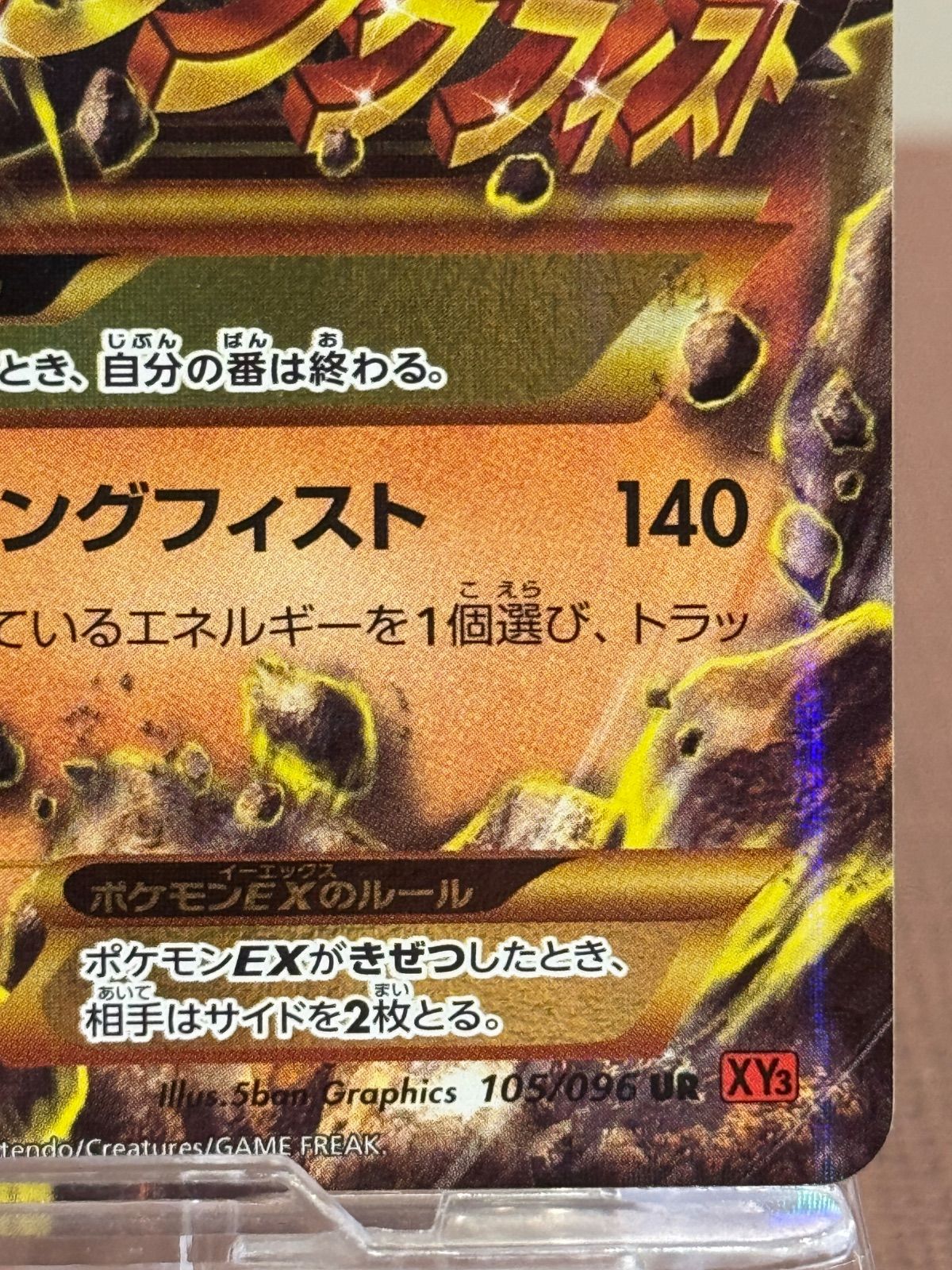美品】MルカリオEX UR ライジングフィスト XY3 105/096 ポケモンカード 